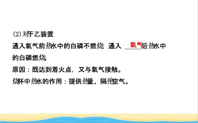 山东诗营市中考化学复习第七单元燃料及其利用课件08