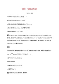 中考化学总复习优化设计专题综合突破专题二物质的化学变化专题提升演练