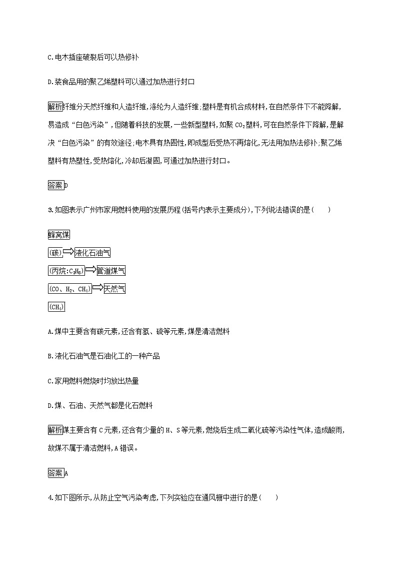 中考化学总复习优化设计专题综合突破专题四化学与社会发展专题提升演练第2页