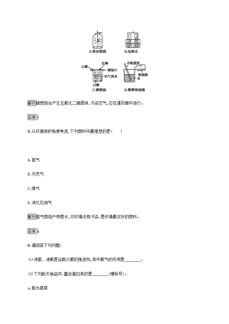 中考化学总复习优化设计专题综合突破专题四化学与社会发展专题提升演练第3页