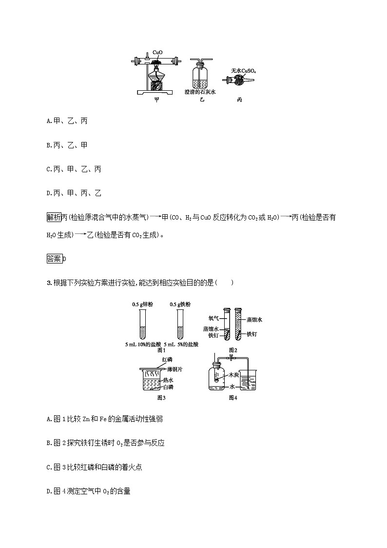 中考化学总复习优化设计专题综合突破专题六实验方案设计与评价专题提升演练第2页