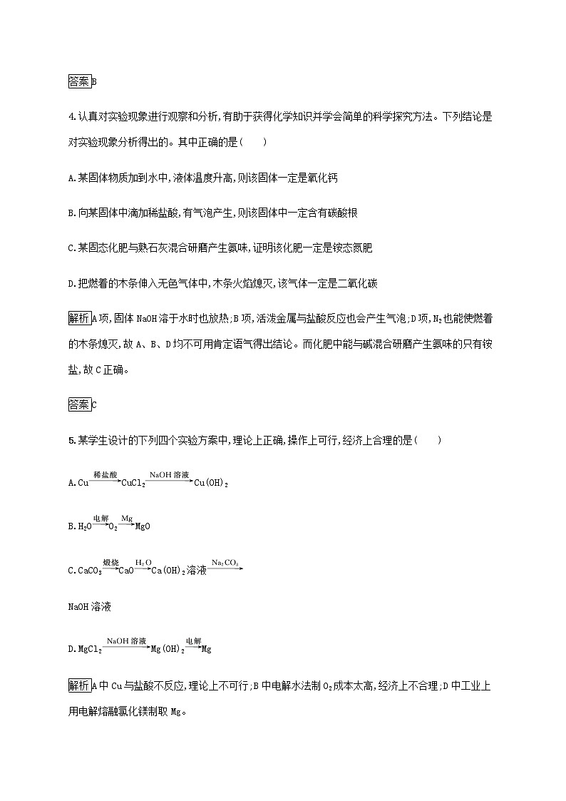 中考化学总复习优化设计专题综合突破专题六实验方案设计与评价专题提升演练第3页