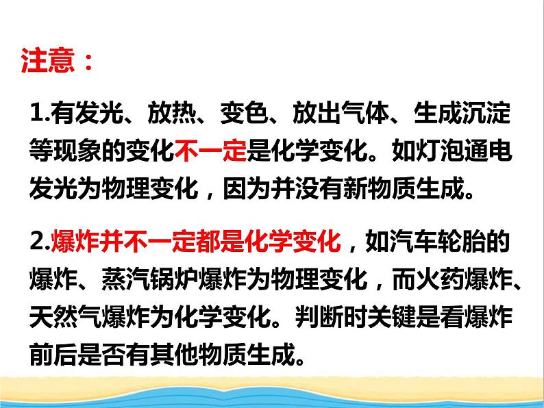 山西省中考化学复习课时1物质的性质与变化课件05