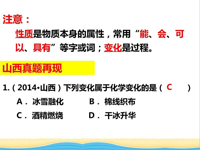 山西省中考化学复习课时1物质的性质与变化课件07