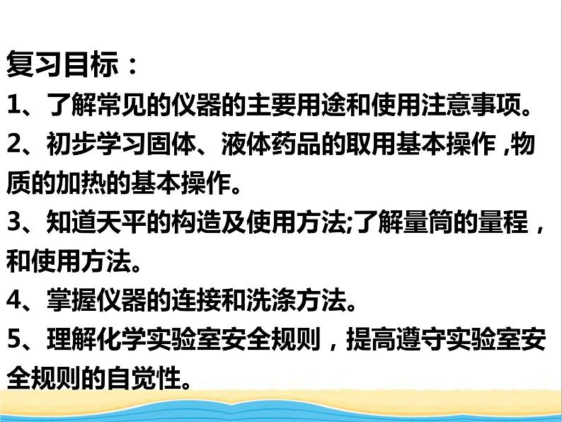 山西省中考化学复习课时2认识常用的仪器与基本操作课件02