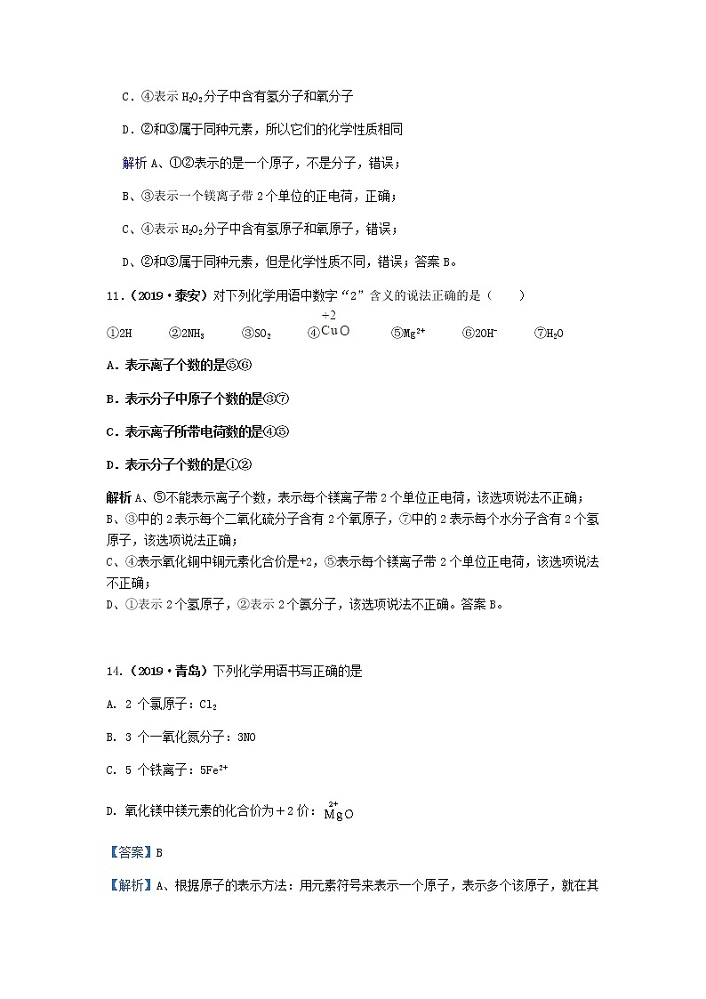 山东省中考化学试题汇编化学用语含解析02