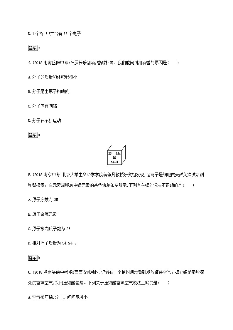 中考化学总复习优化设计专题基础知识过关第三单元物质构成的奥秘知能优化训练02