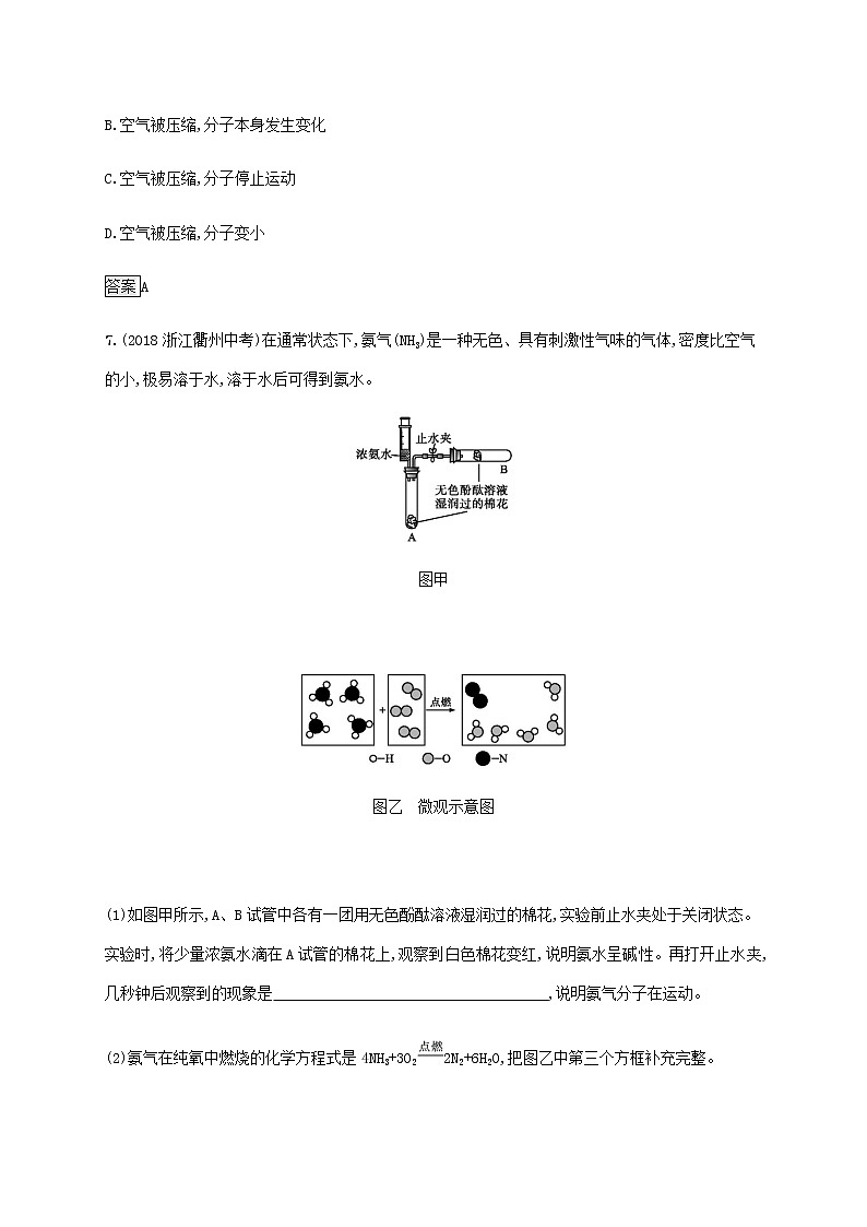 中考化学总复习优化设计专题基础知识过关第三单元物质构成的奥秘知能优化训练03