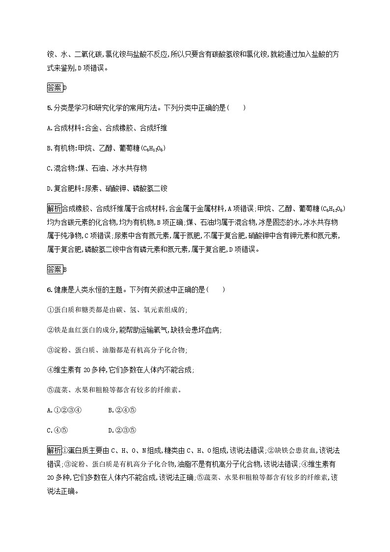 中考化学总复习优化设计专题基础知识过关阶段检测六酸和碱盐化肥化学与生活03