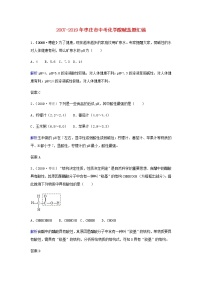 枣庄专版中考化学试题汇编酸碱盐题含解析