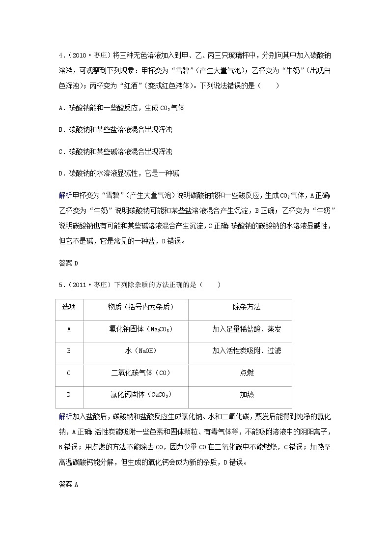 枣庄专版中考化学试题汇编酸碱盐题含解析02