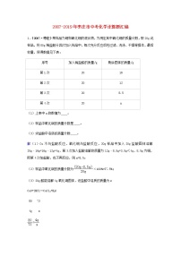 枣庄专版中考化学试题汇编计算题含解析