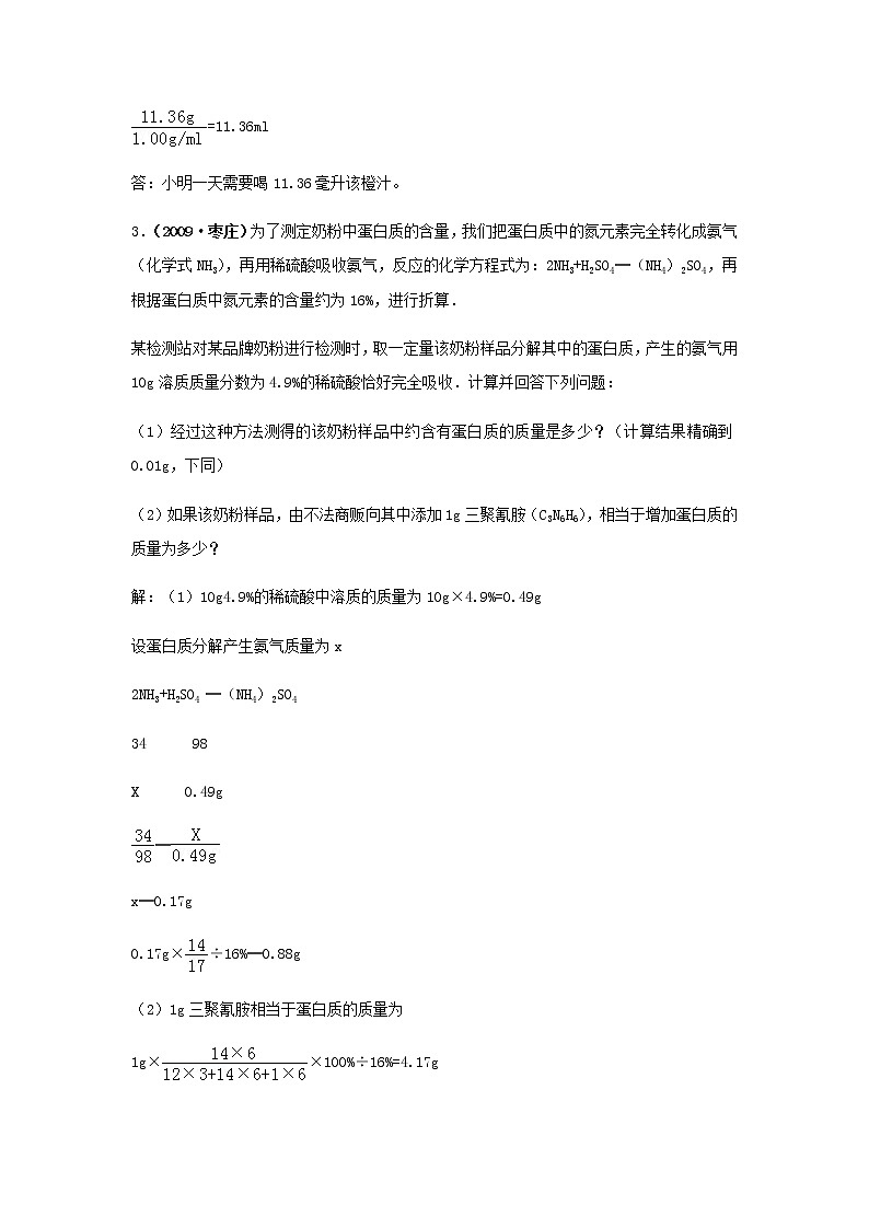 枣庄专版中考化学试题汇编计算题含解析03