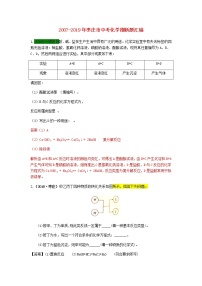 枣庄专版中考化学试题汇编推断题含解析