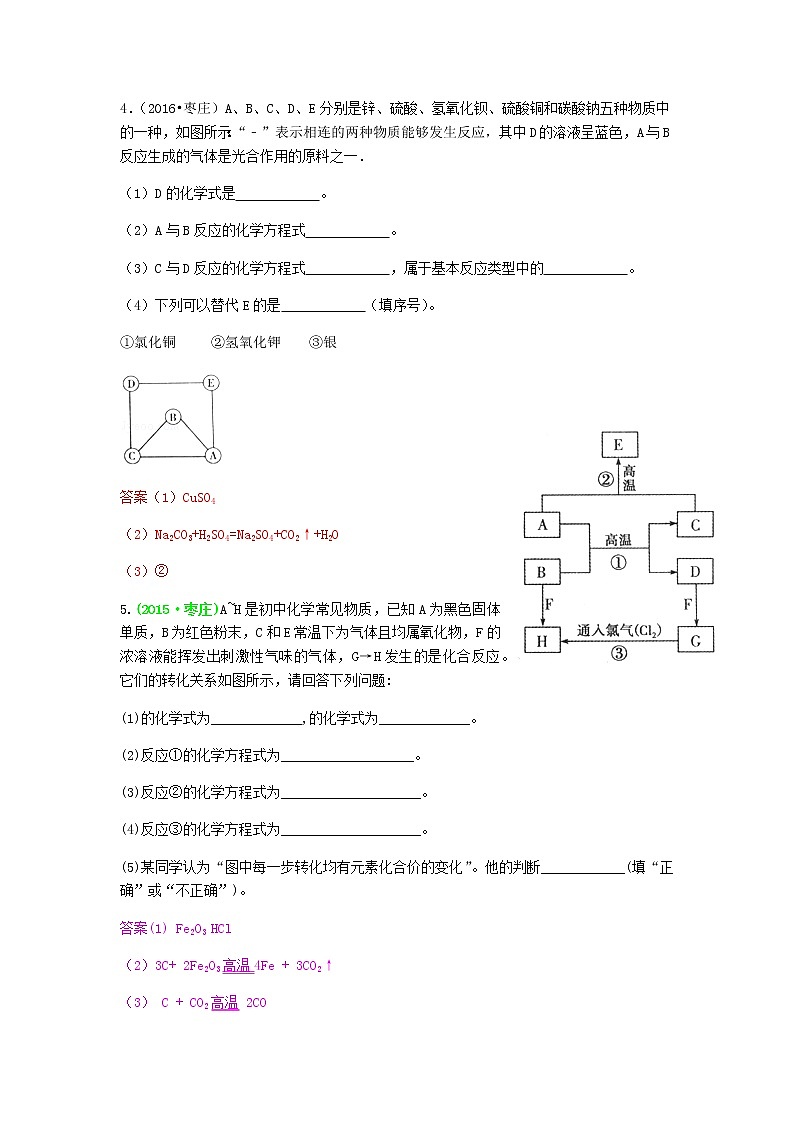 枣庄专版中考化学试题汇编推断题含解析03