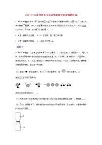 枣庄专版中考化学试题汇编质量守恒定律题含解析