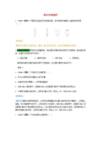 山东省中考化学试题汇编基本实验操作含解析