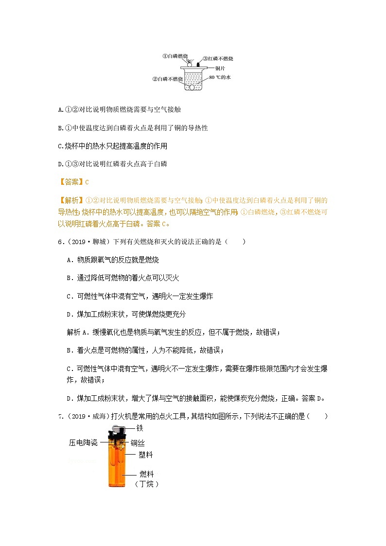 山东省中考化学试题汇编燃烧与燃料含解析第2页