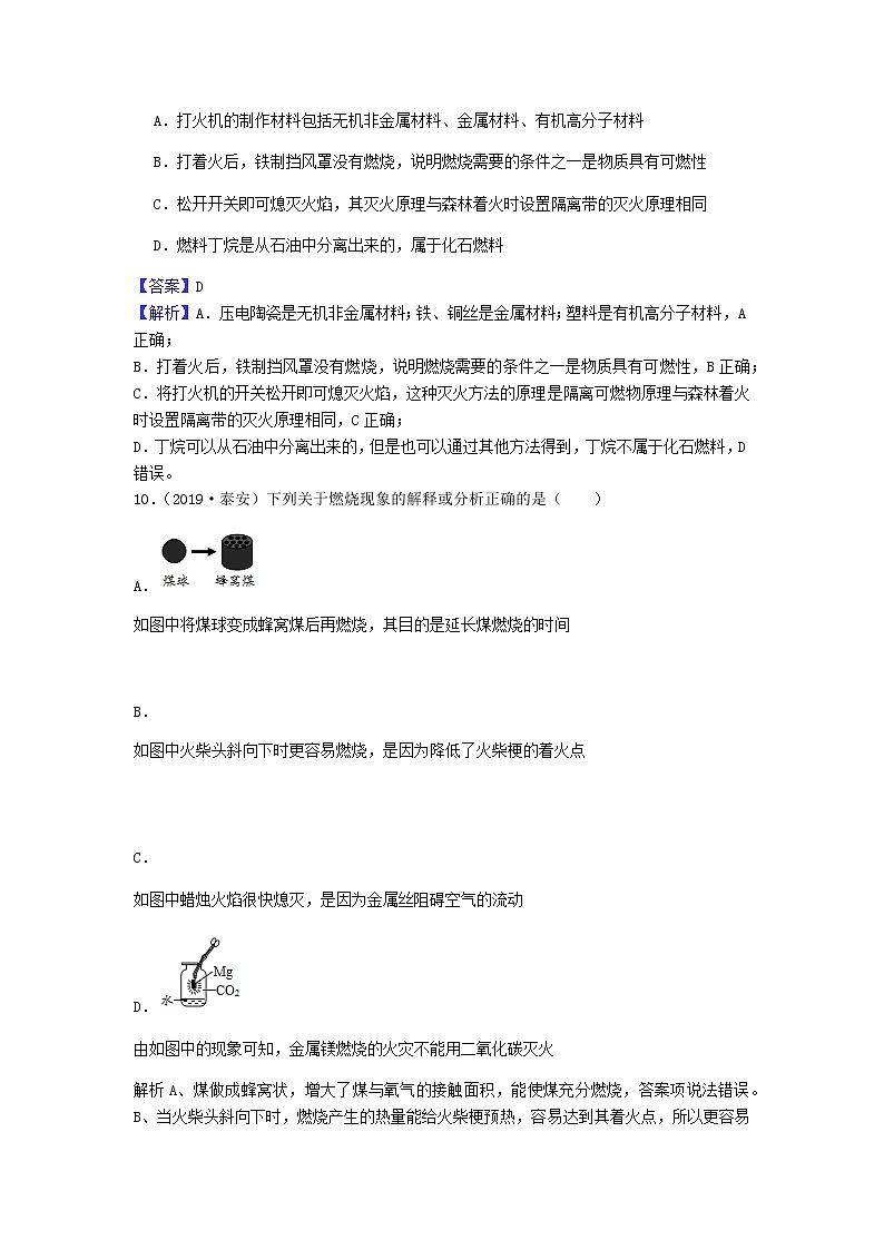 山东省中考化学试题汇编燃烧与燃料含解析第3页