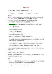 山东省中考化学试题汇编化肥与材料含解析