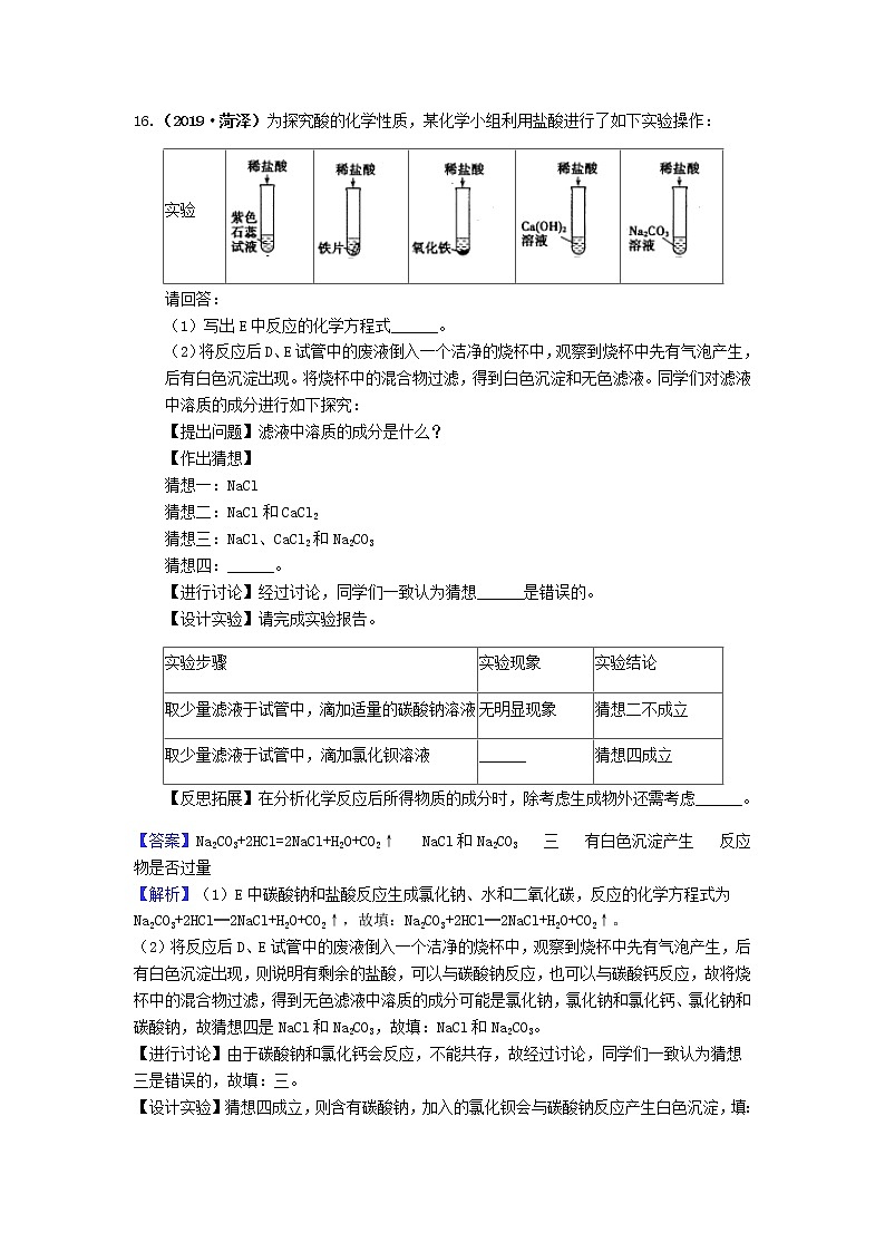山东省中考化学试题汇编酸与碱含解析第2页