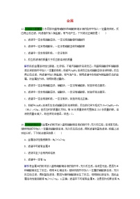 山东省中考化学试题汇编金属含解析