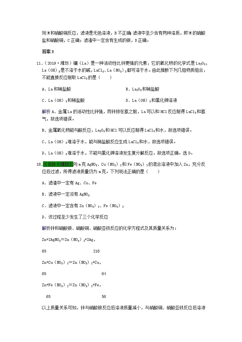 山东省中考化学试题汇编金属含解析02