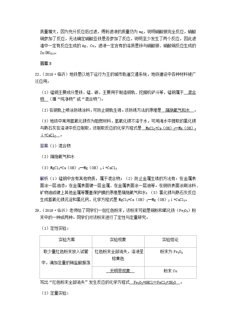 山东省中考化学试题汇编金属含解析03