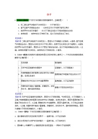 山东省中考化学试题汇编分子原子离子含解析