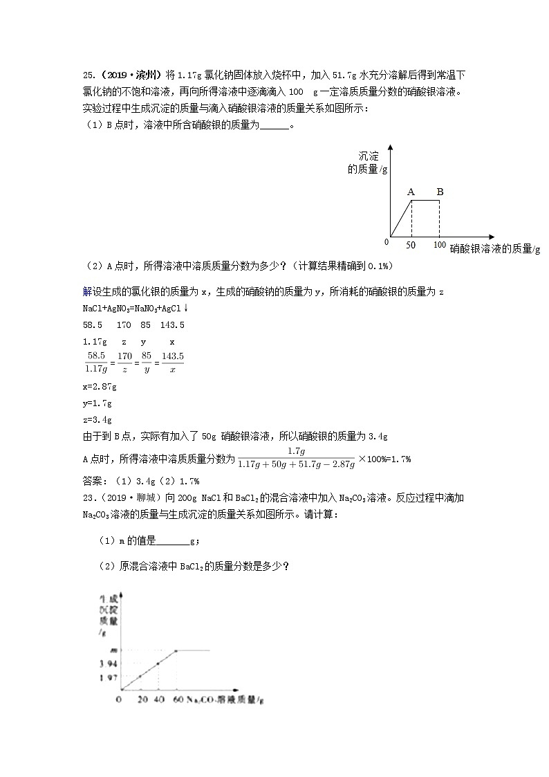 山东省中考化学试题汇编化学方程式的计算含解析第3页