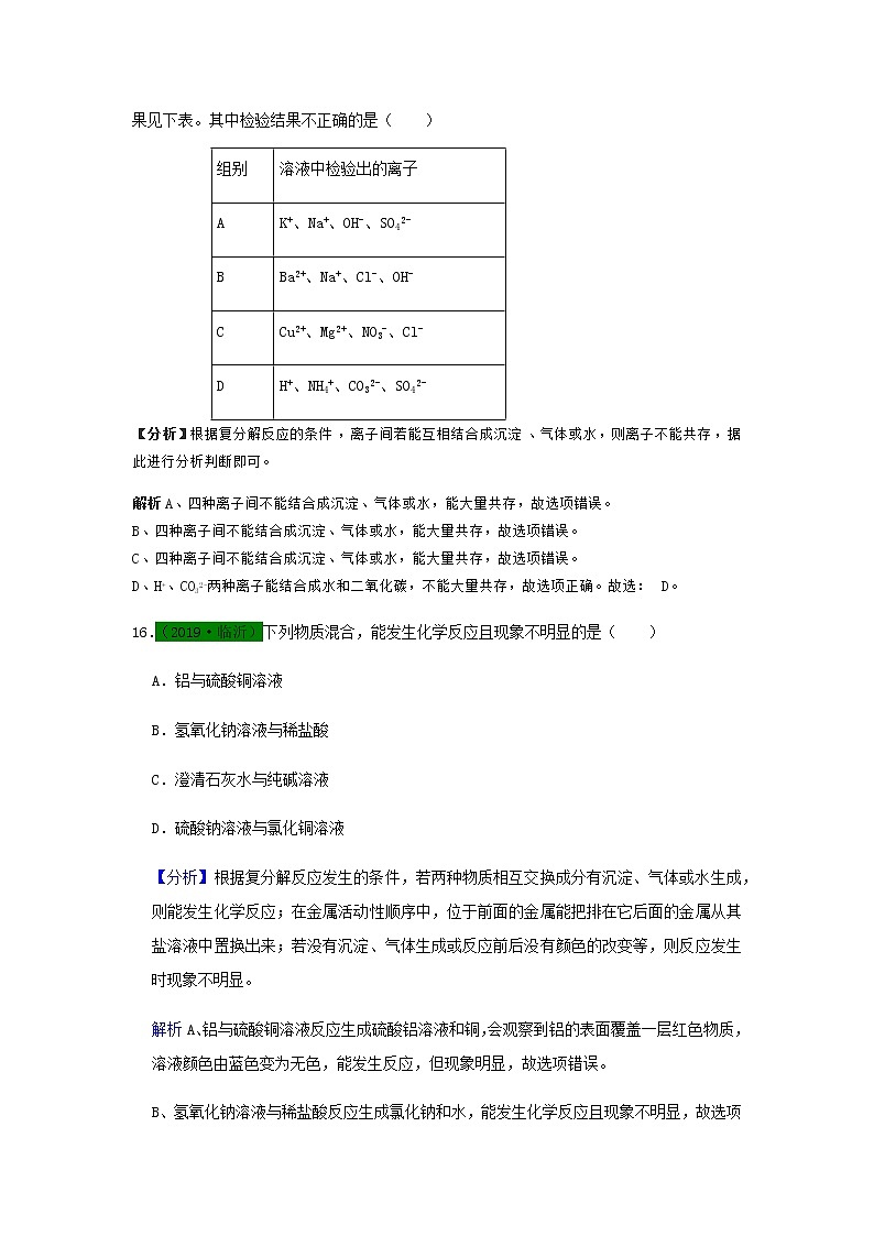 山东省中考化学试题汇编复分解反应的应用含解析02