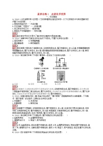 课标通用安徽省中考化学总复习练习1走进化学世界