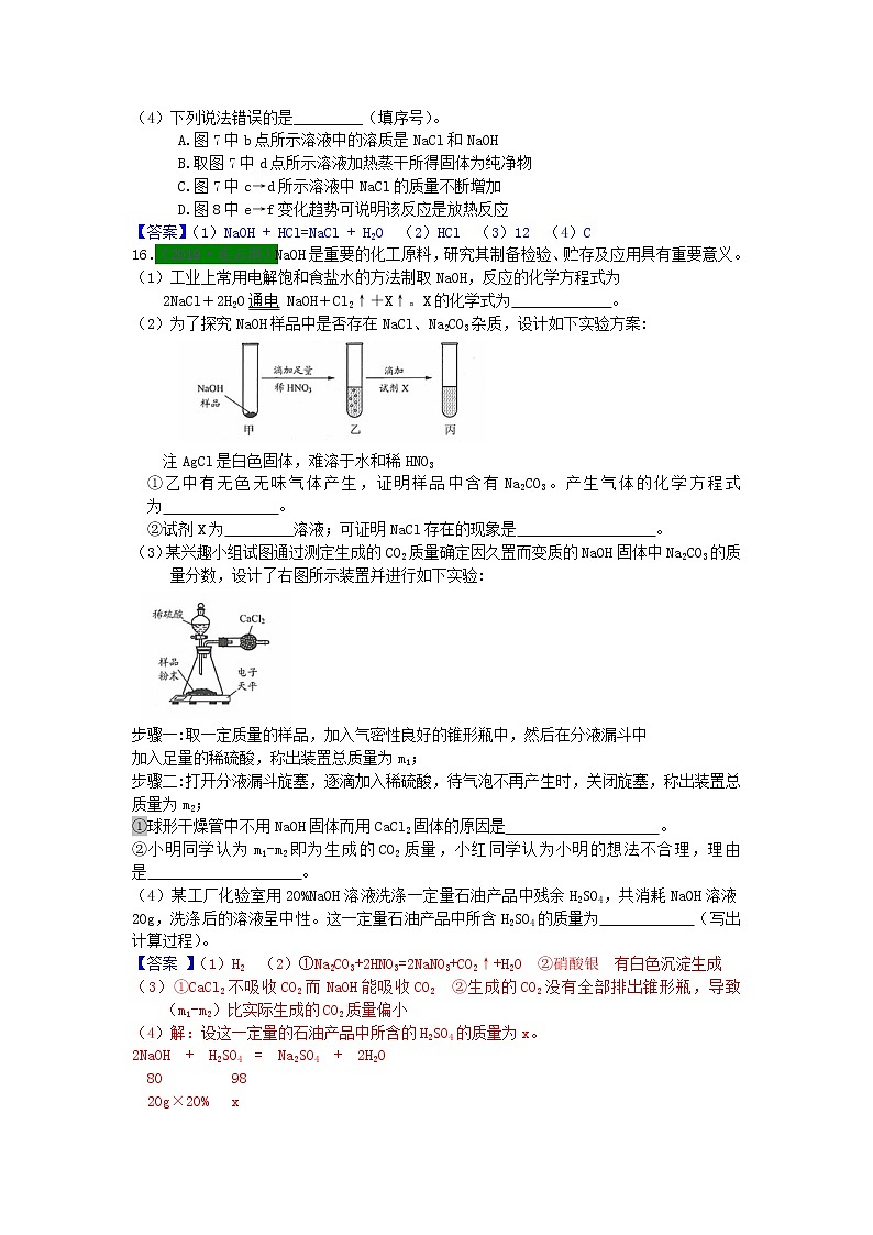江苏省专版中考化学试题分类汇编考点17酸与碱含解析03