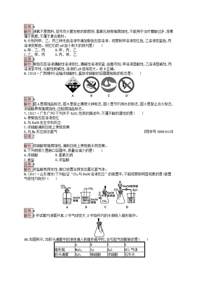 课标通用甘肃省中考化学总复习练习11常见的酸和碱试题第3页