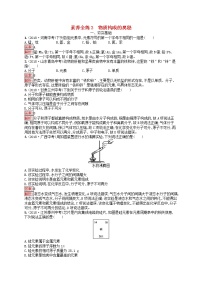 课标通用安徽省中考化学总复习练习3物质构成的奥秘