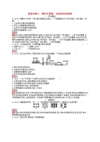 课标通用安徽省中考化学总复习练习4爱护水资源水的净化和组成