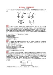 课标通用安徽省中考化学总复习练习8燃料及其利用