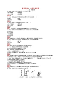 课标通用甘肃省中考化学总复习练习1走进化学世界试题