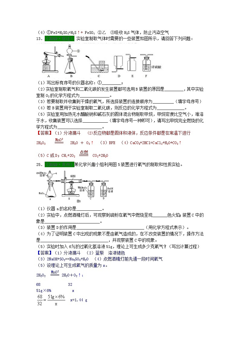 江苏省专版中考化学试题分类汇编考点23气体的制备含解析02