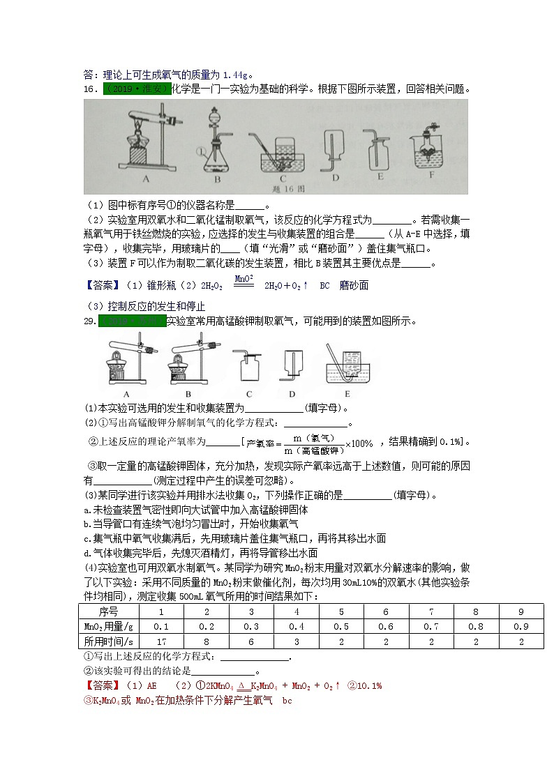 江苏省专版中考化学试题分类汇编考点23气体的制备含解析03