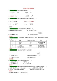 江苏省专版中考化学试题分类汇编考点26化学用语含解析