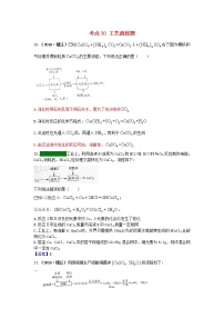 江苏省专版中考化学试题分类汇编考点30工艺流程题含解析