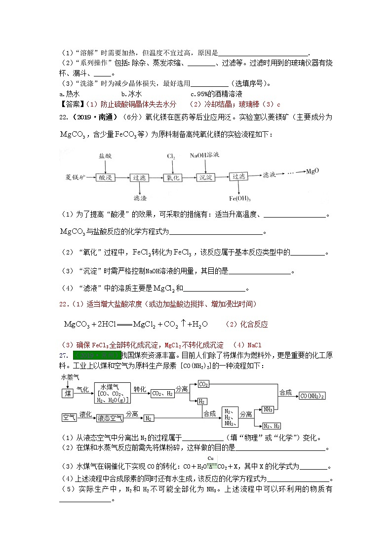江苏省专版中考化学试题分类汇编考点30工艺流程题含解析第2页