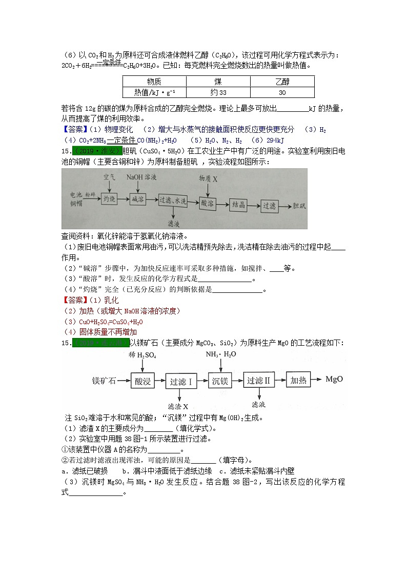 江苏省专版中考化学试题分类汇编考点30工艺流程题含解析第3页