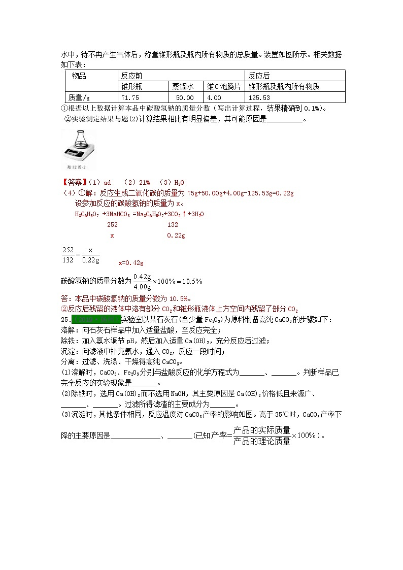 江苏省专版中考化学试题分类汇编考点32计算题含解析02