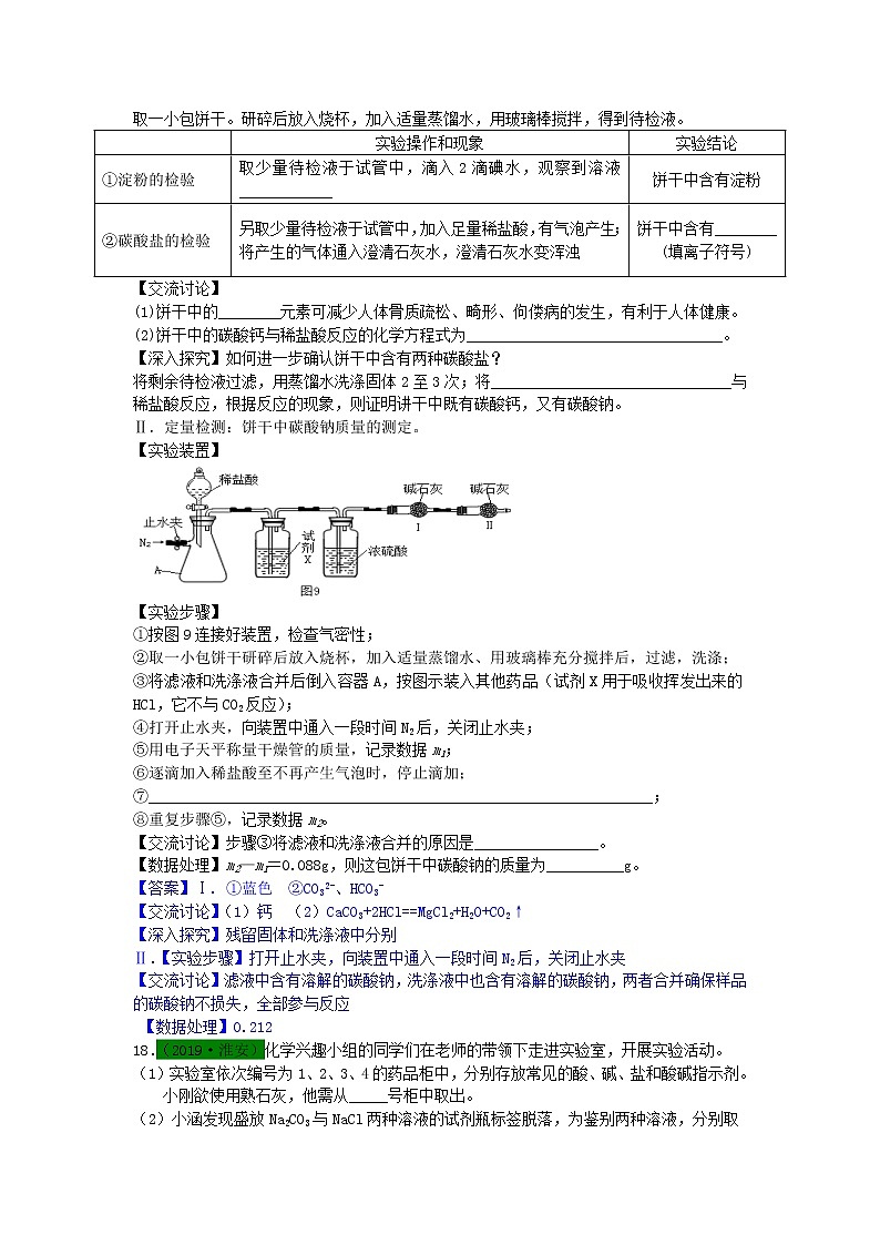 江苏省专版中考化学试题分类汇编考点31探究题含解析第2页
