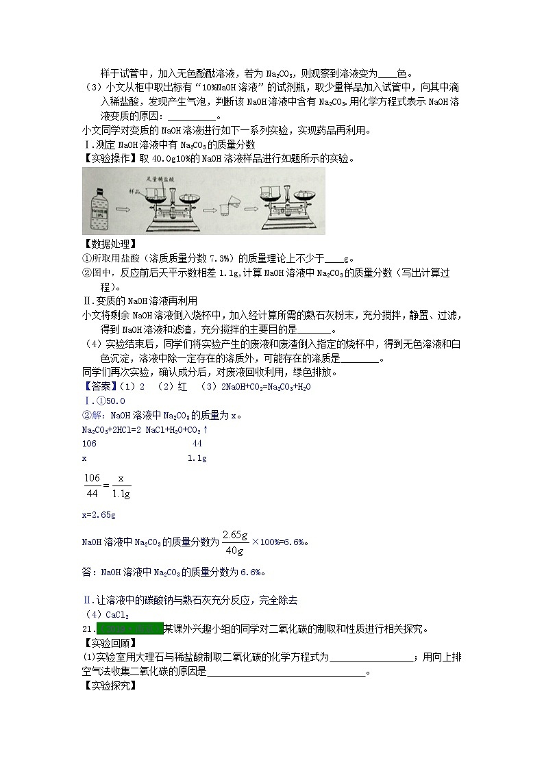 江苏省专版中考化学试题分类汇编考点31探究题含解析第3页