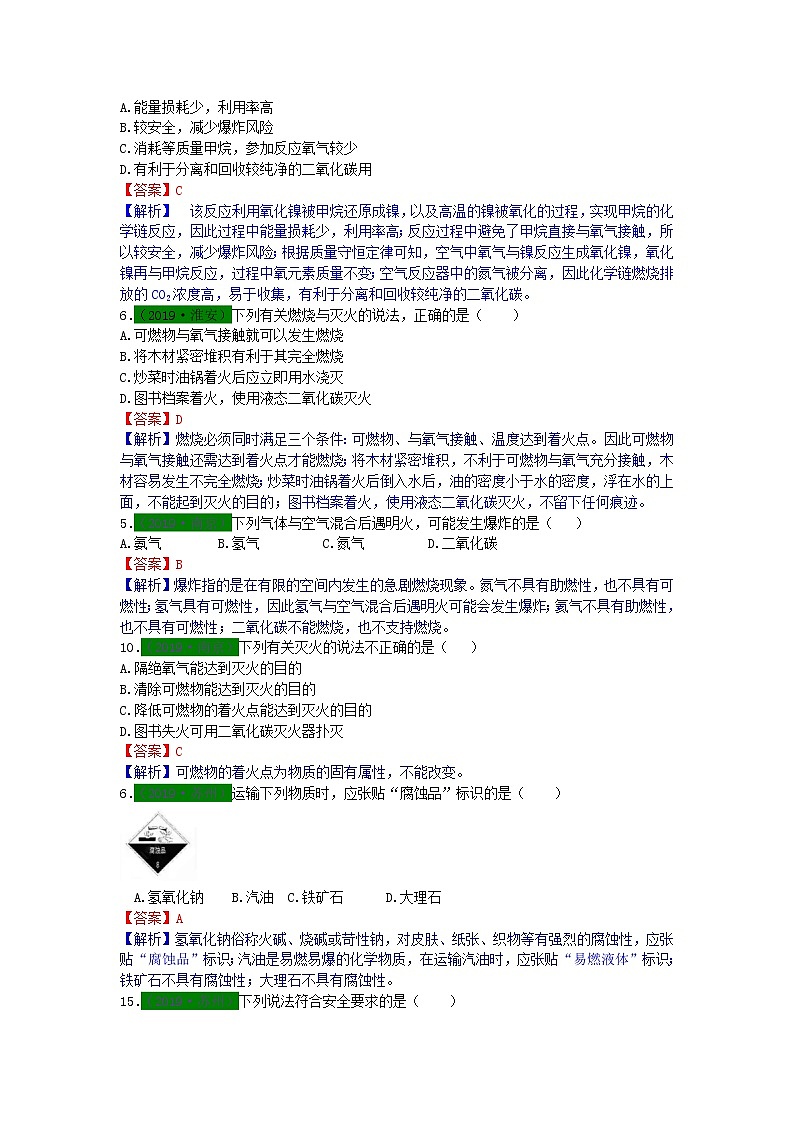江苏省专版中考化学试题分类汇编考点12燃烧与燃料含解析第2页