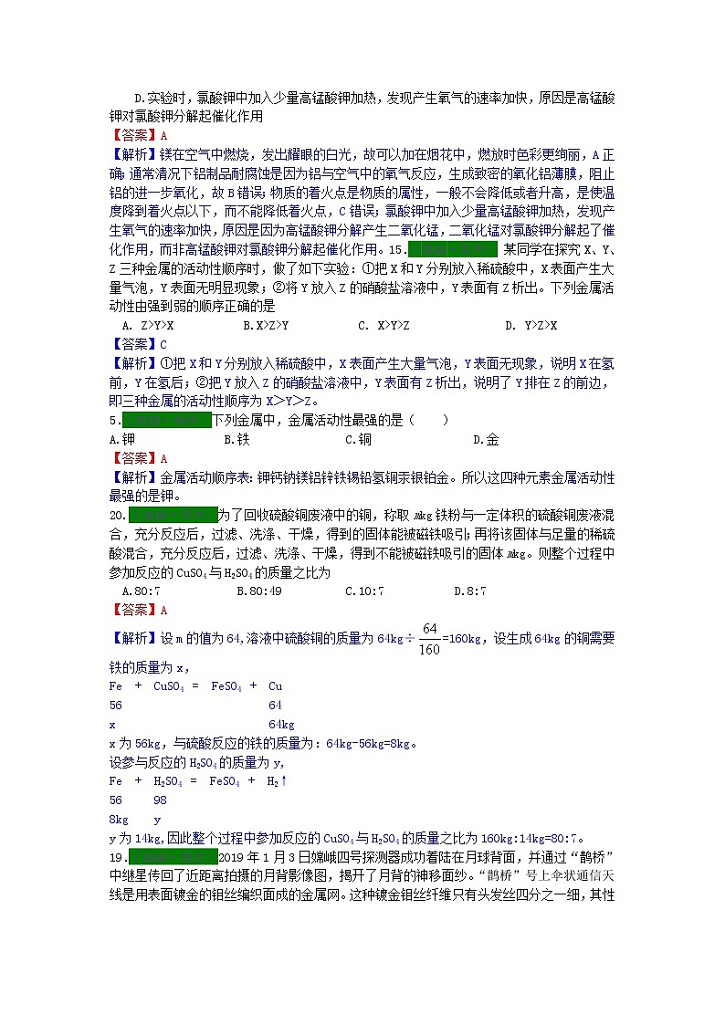 江苏省专版中考化学试题分类汇编考点13金属的化学性质含解析02
