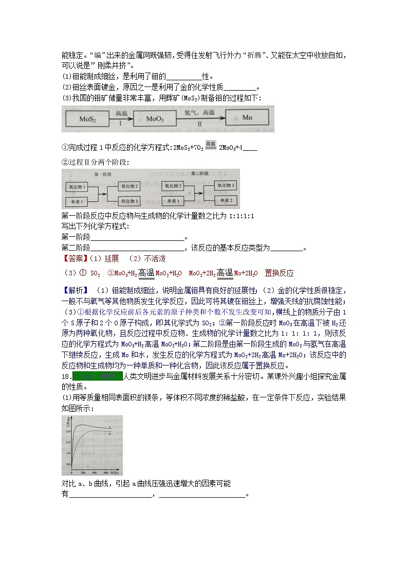 江苏省专版中考化学试题分类汇编考点13金属的化学性质含解析03